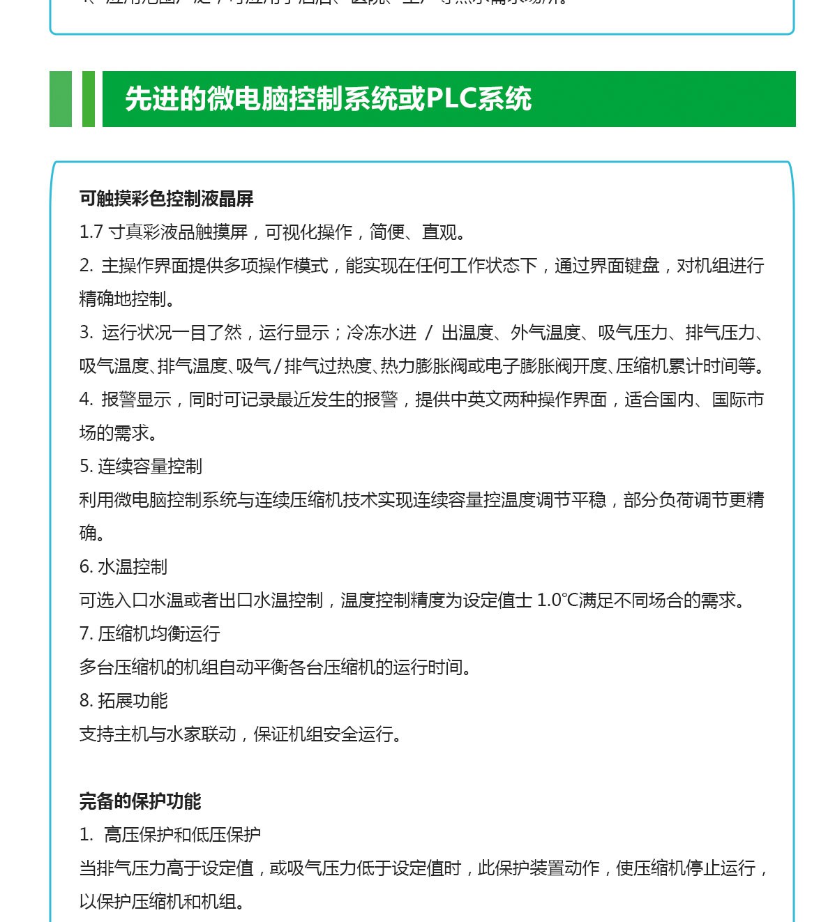 **變頻冷水機(jī)特點(diǎn)_05.jpg